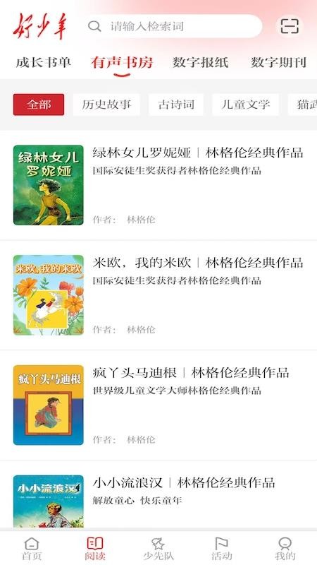 好少年免费版