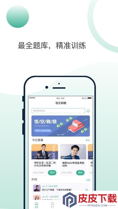 悟空刷题app最新版下载