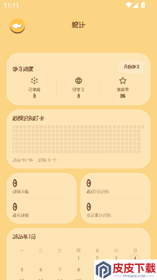 卡皮巴拉单词相机APP下载