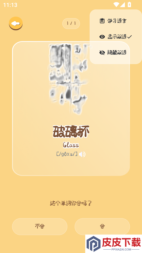 卡皮巴拉单词相机APP下载