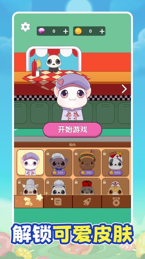 主厨烹饪日记游戏