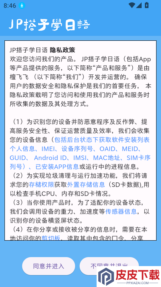 JP搭子日语辅助学习系统APP下载