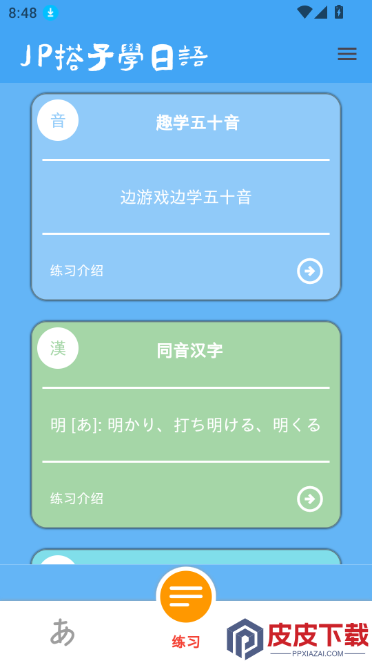 JP搭子日语辅助学习系统APP下载