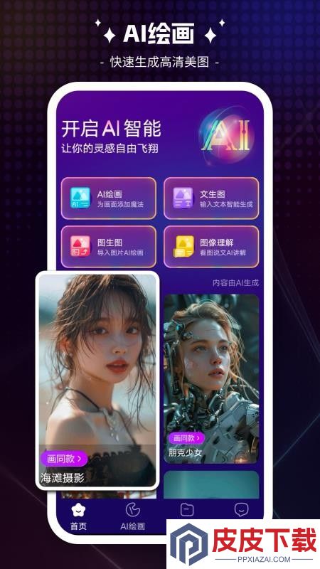 绘画宝APP免费版下载