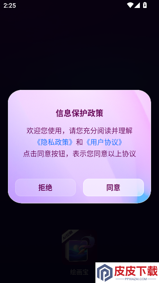 绘画宝APP免费版下载