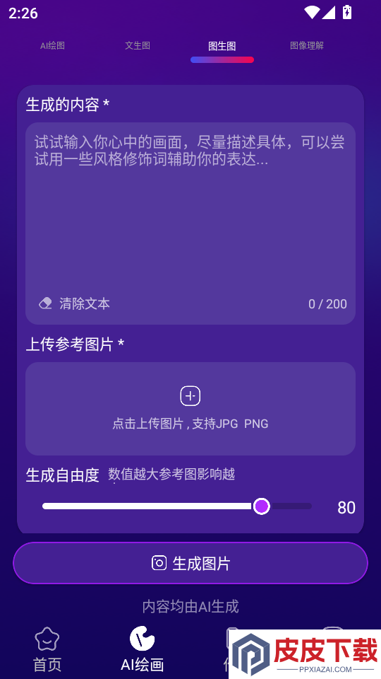 绘画宝APP免费版下载