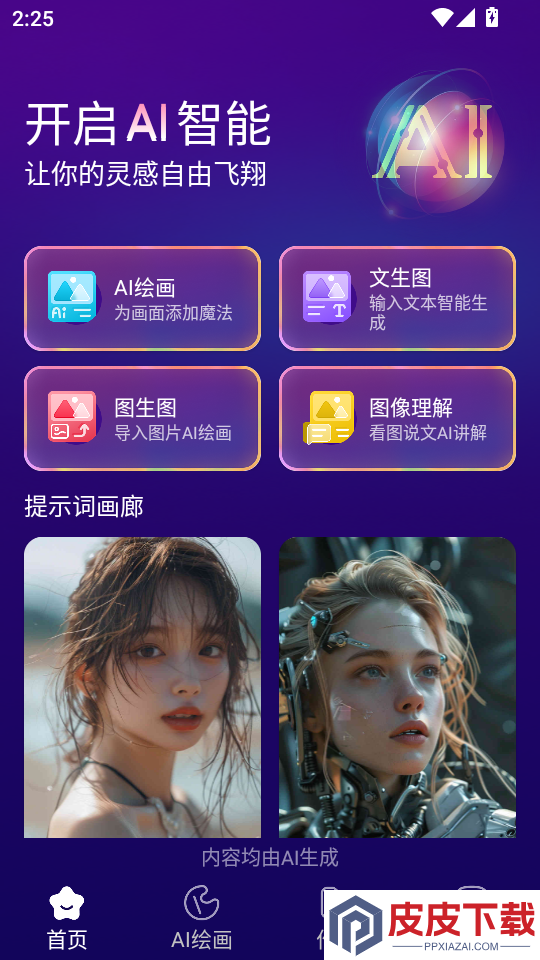 绘画宝APP免费版下载