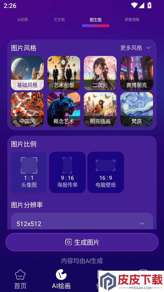 绘画宝APP免费版下载