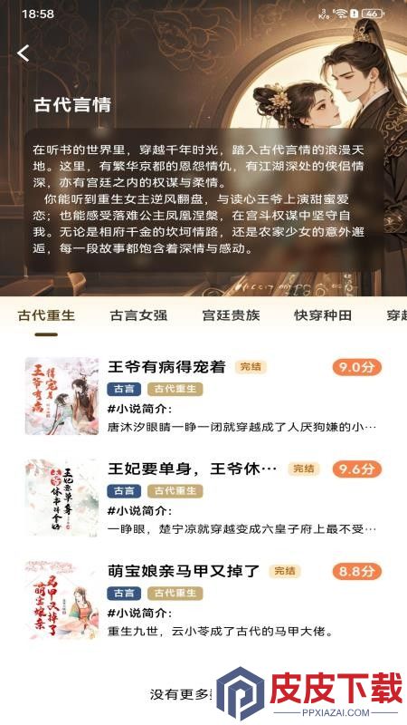 番红免费听书app手机版下载