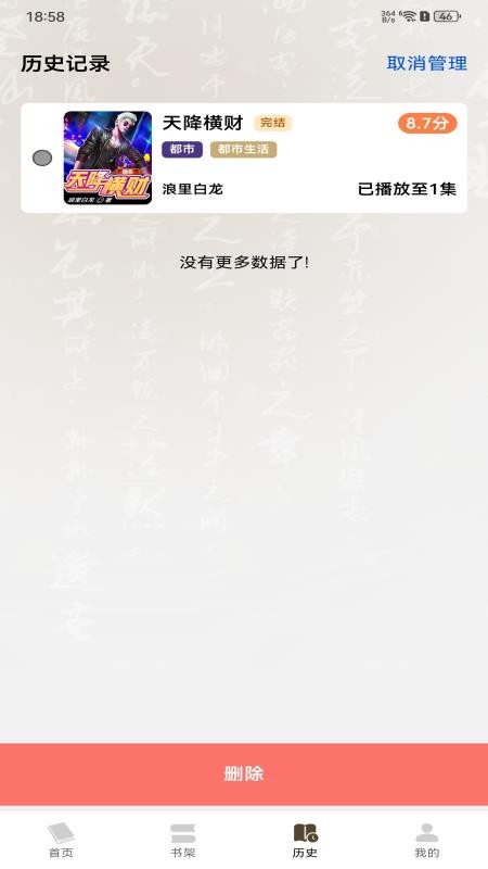 番红免费听书app最新版