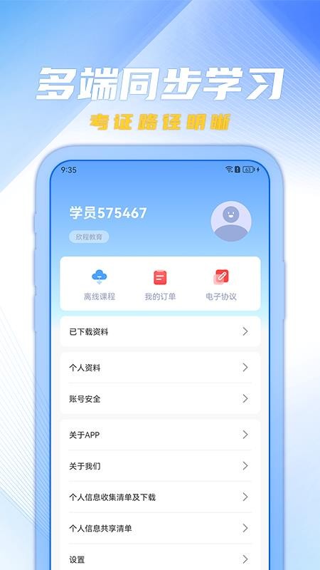 欣程教育官网版