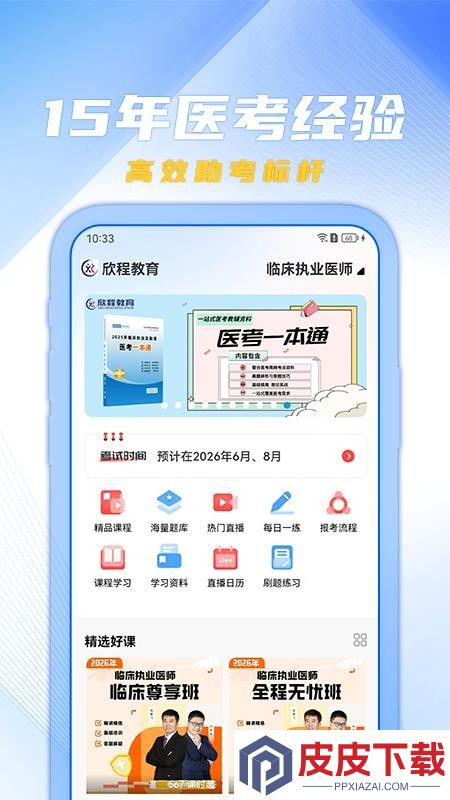 欣程教育app下载