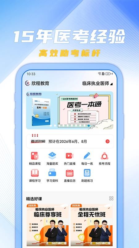 欣程教育官网版