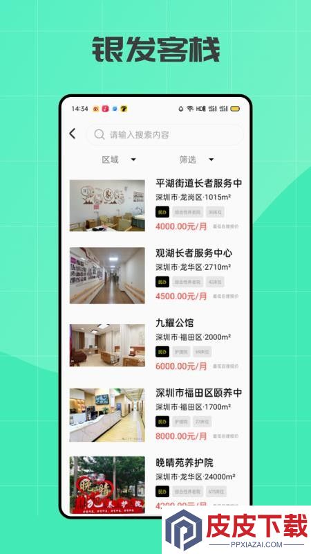 银发客栈app最新版下载