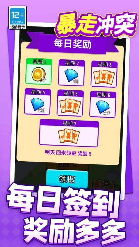暴走冲突游戏
