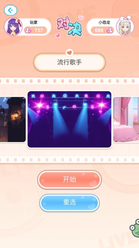 我的迷你萌妹游戏