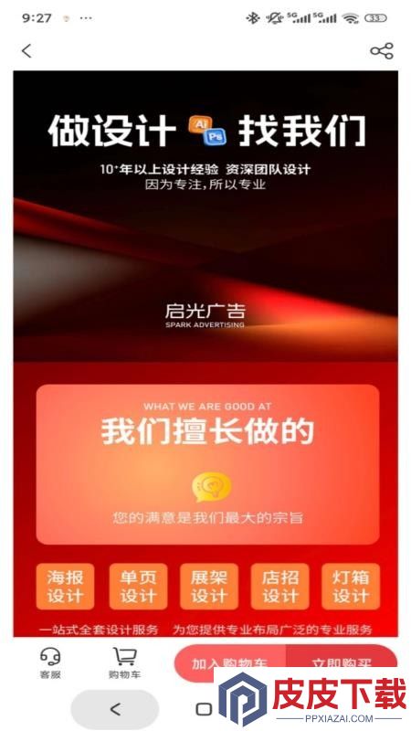 启光广告app下载官网版