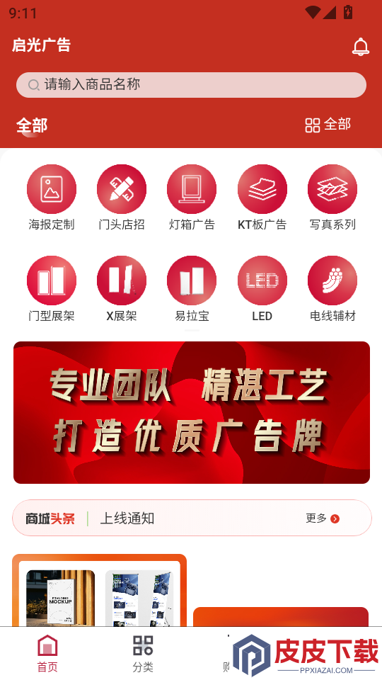 启光广告app下载官网版