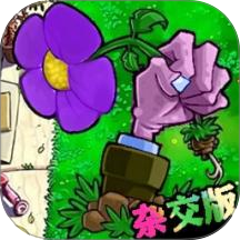 进化吧植物僵尸游戏