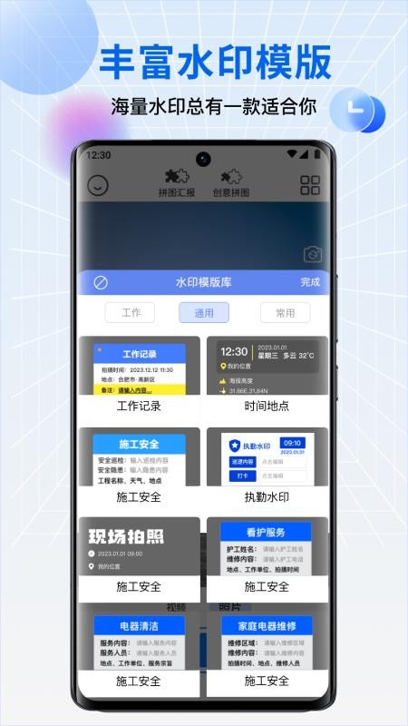 一键水印相机官方版
