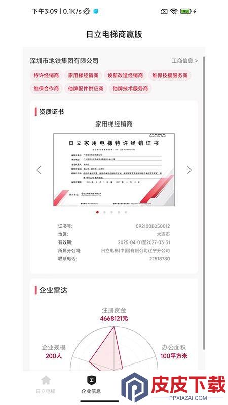 日立电梯商赢版app下载