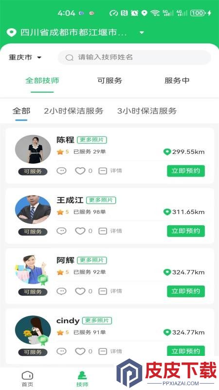 优巴兔到家app最新版下载