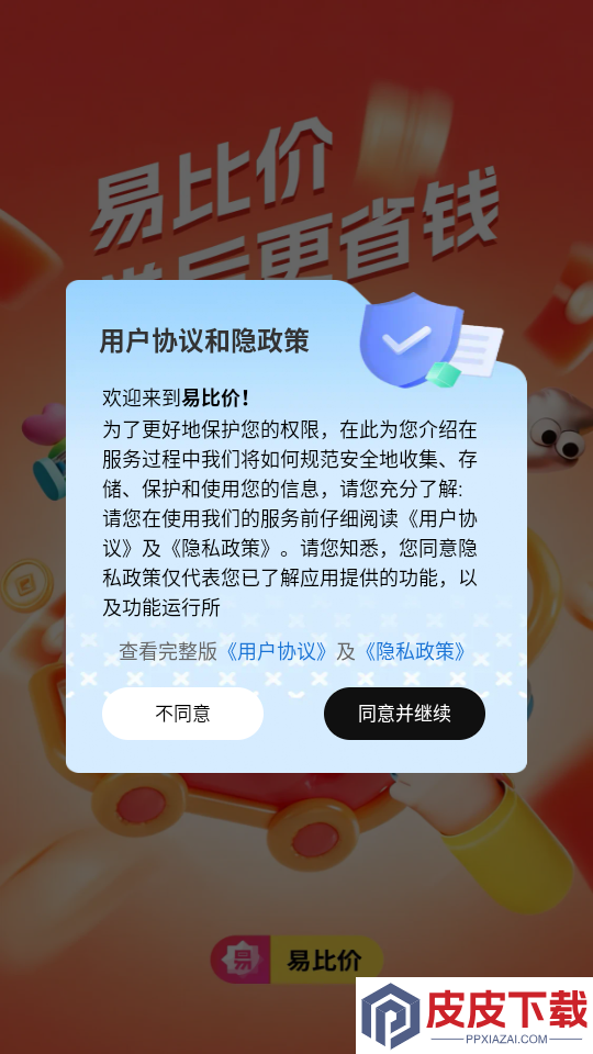 易比价官方版APP下载