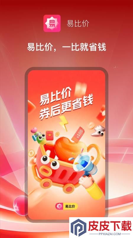 易比价官方版APP下载