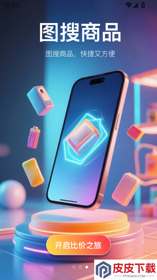 易比价官方版APP下载