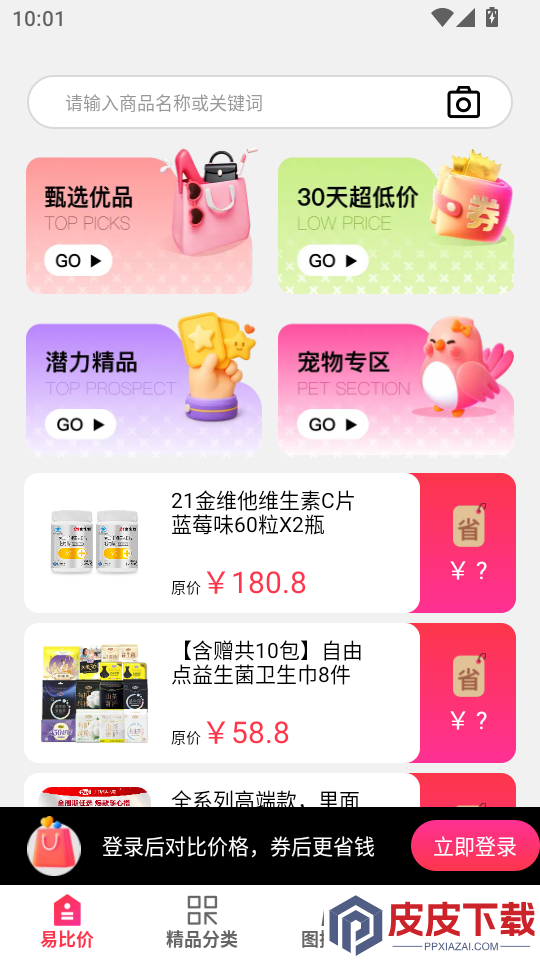 易比价官方版APP下载