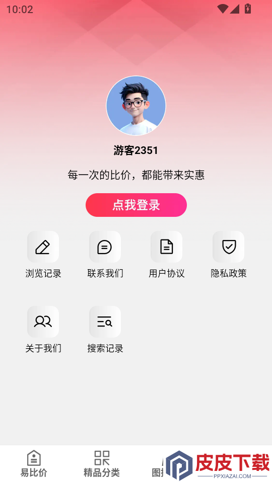 易比价官方版APP下载