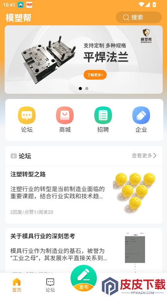模塑帮app最新版下载