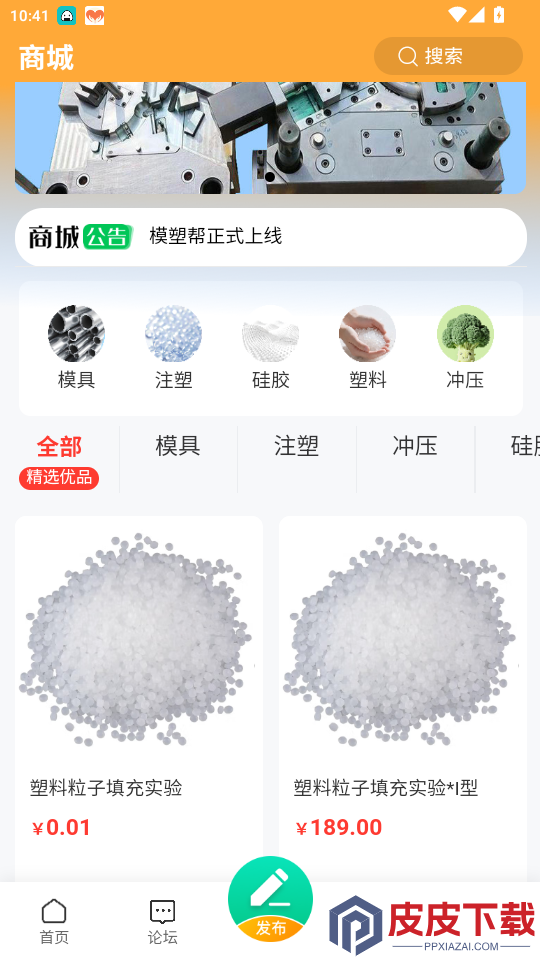 模塑帮app最新版下载