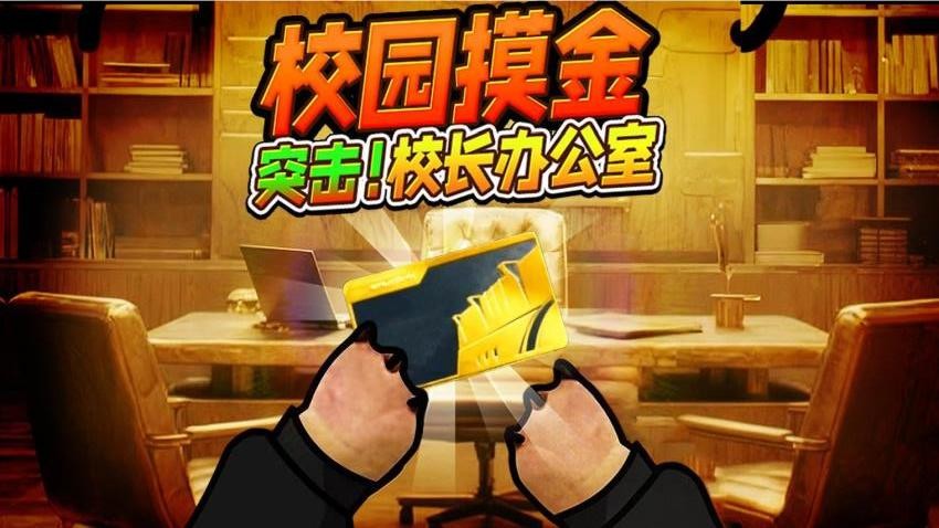 跑刀摸金速通游戏