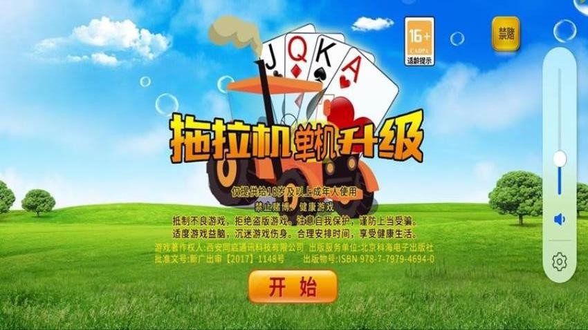 单机拖拉机升级手游