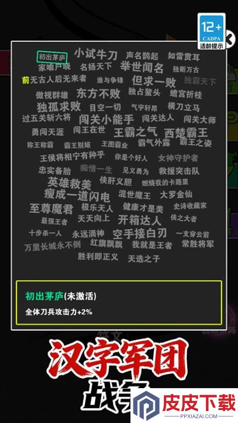 汉字军团战争手机游戏下载