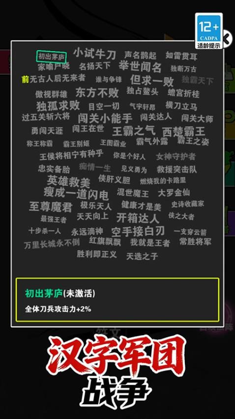 汉字军团战争游戏