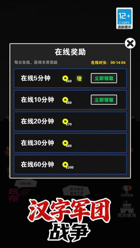 汉字军团战争游戏
