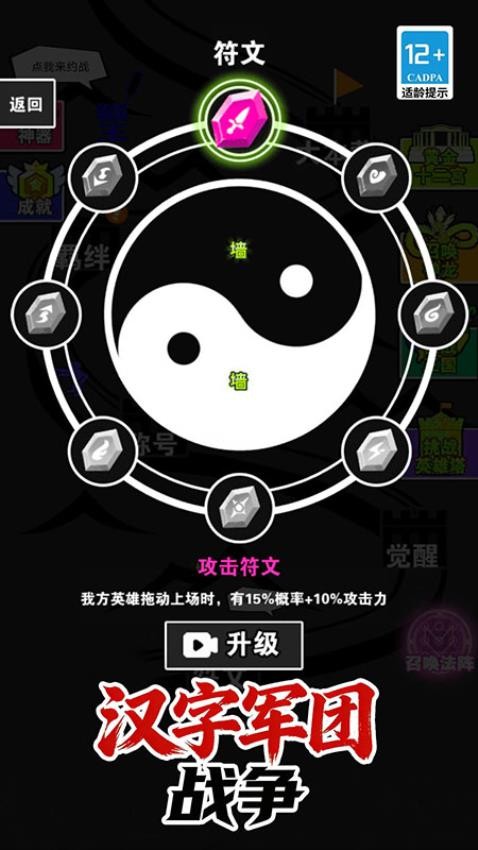 汉字军团战争游戏