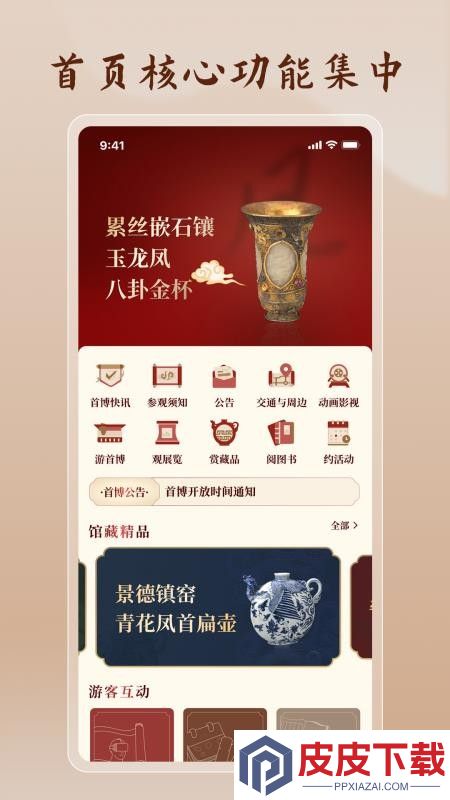 首都博物馆app官网版下载