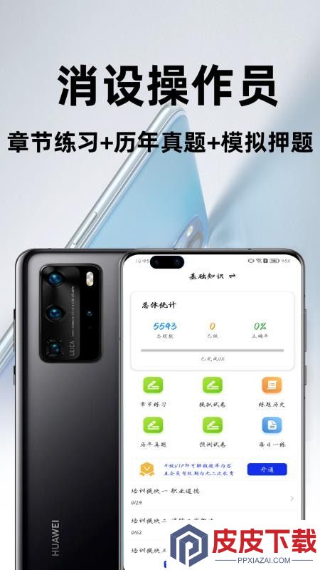 消防设施操作员百分题库APP下载