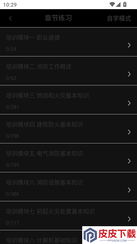消防设施操作员百分题库APP下载