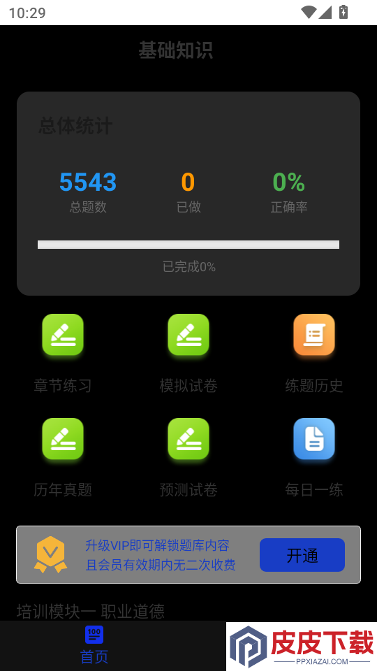 消防设施操作员百分题库APP下载