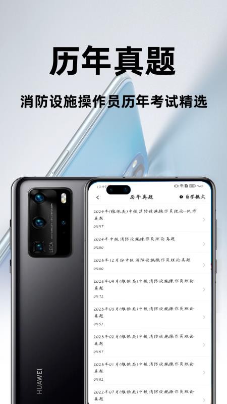 消防设施操作员百分题库免费版