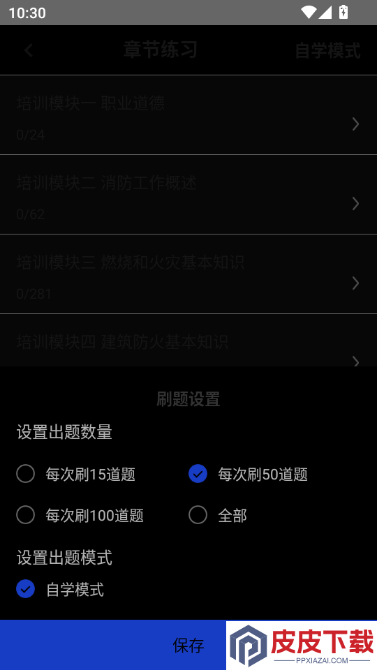 消防设施操作员百分题库APP下载