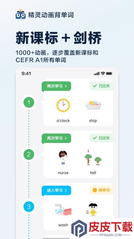 精灵动画背单词软件下载