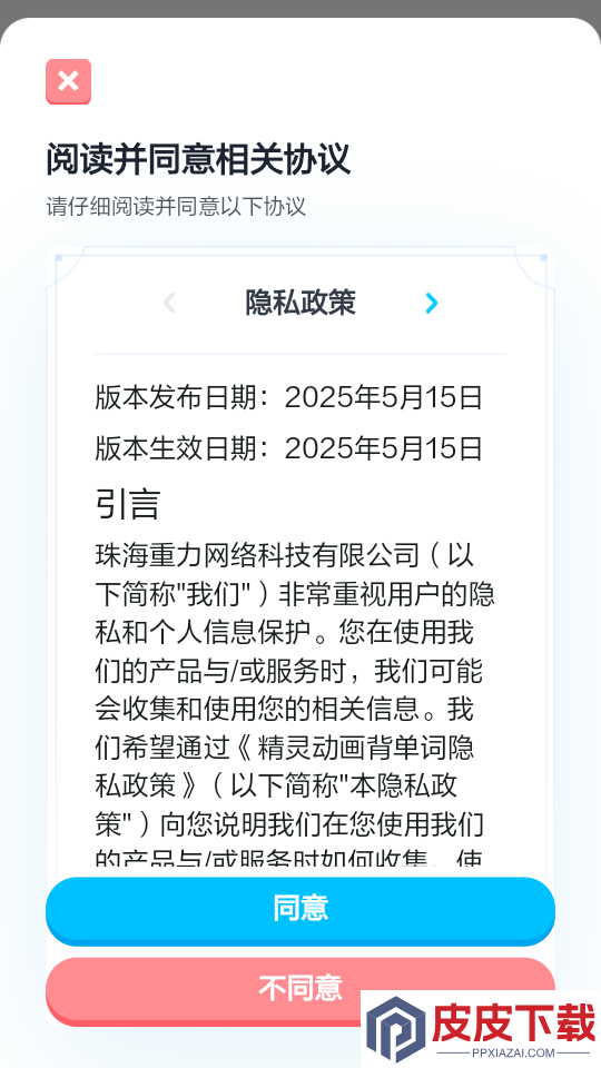 精灵动画背单词软件下载