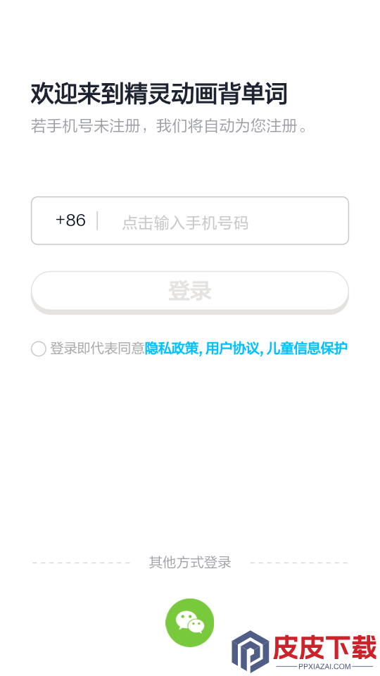 精灵动画背单词软件下载