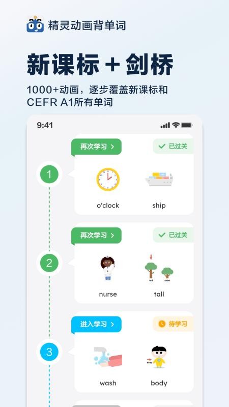 精灵动画背单词app
