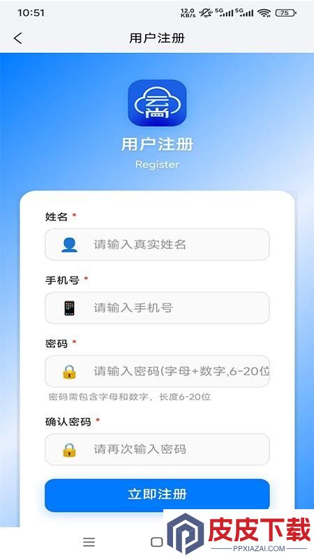 云尚通讯app下载